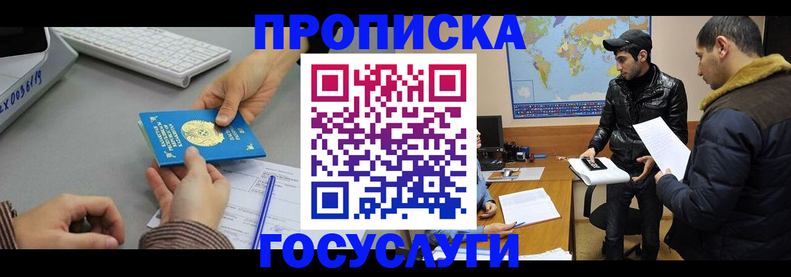 купить прописку в Кяхте